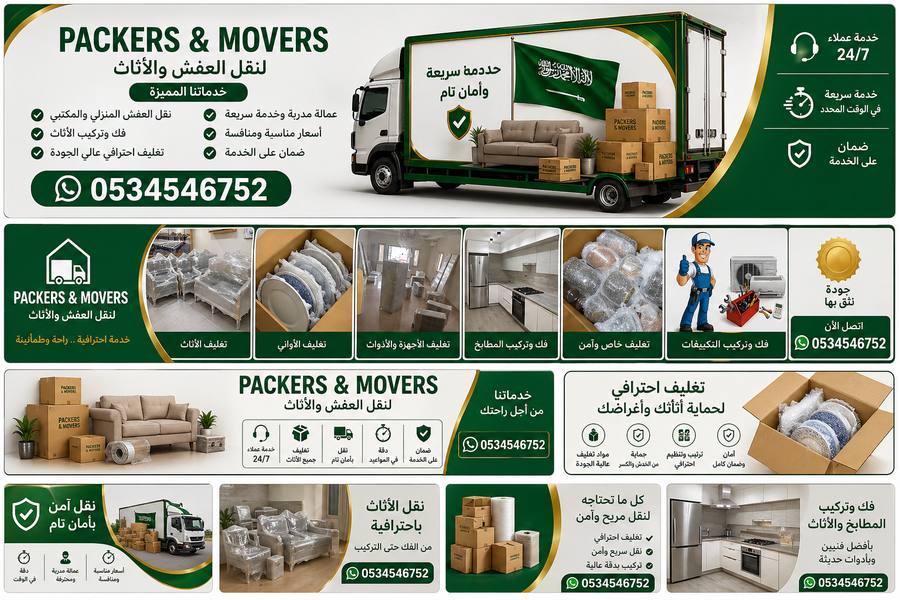 خدمات نقل العفش الشاملة من شركة الدوسري بالرياض